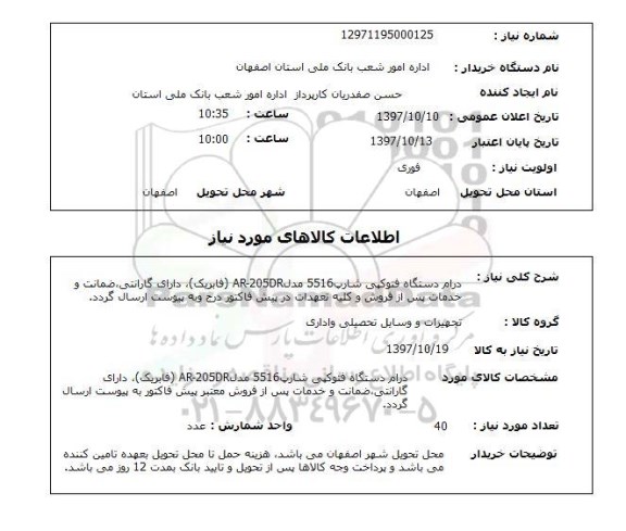 استعلام, درام دستگاه فتوکپی