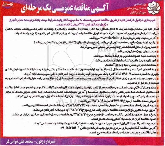 آگهی مناقصه عمومی, مناقصه ایجاد و توسعه معابر شهری