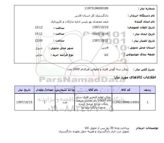 استعلام, زونکن سه گوش فلزی و مقوائی