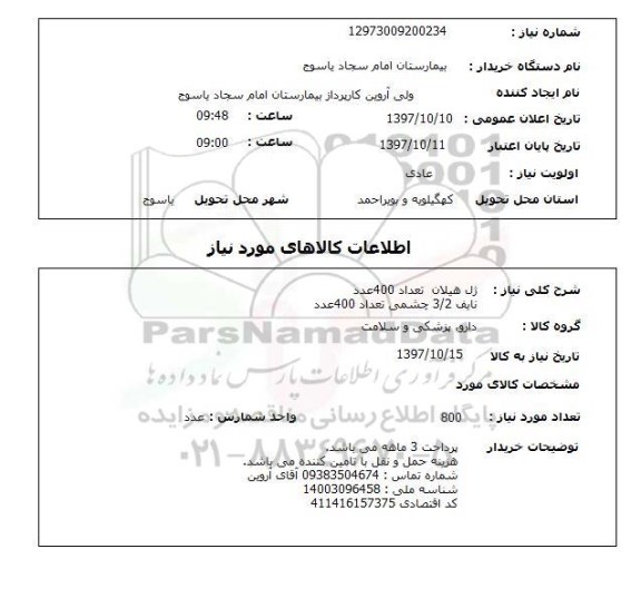 استعلام, استعلام ژل هیلان