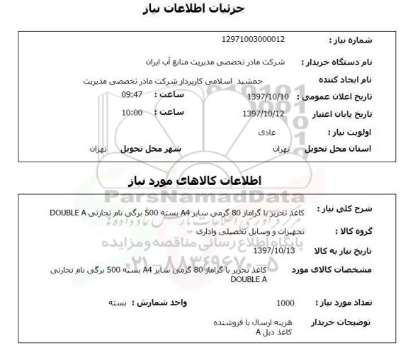 استعلام, ااستعلام کاغذ تحریر 