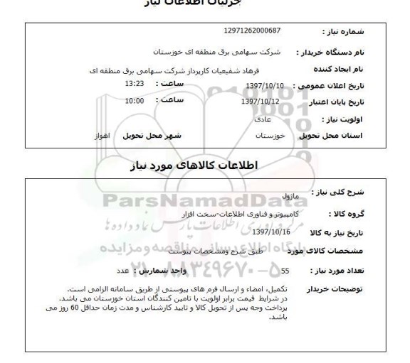 استعلام,  ماژول 