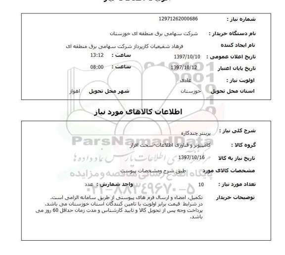 استعلام ,استعلام رید رومیزی تگ 