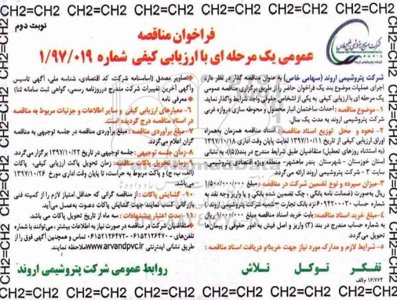 فراخوان مناقصه عمومی ، فراخوان احداث ساختمان انبار محصول و محوطه سازی نوبت دوم 