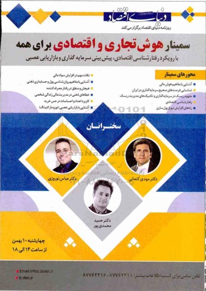 همایش سمینار هوش تجاری و اقتصادی