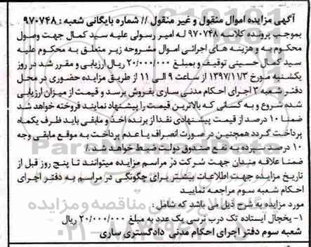 مزایده،مزایده فروش یخچال ایستاده تک درب