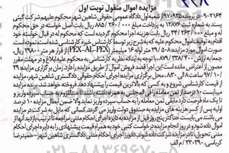 مزایده،مزایده 29.508 متر لوله 16 میلیمتر