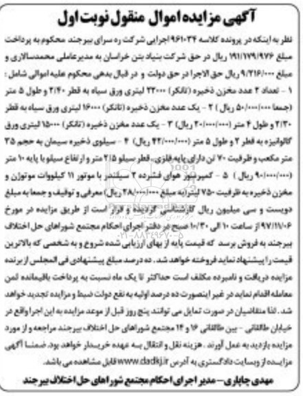 مزایده , مزایده تعداد 3 عدد مخزن ذخیره تانکر و...