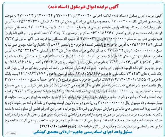 آگهی مزایده اموال غیر منقول , مزایده فروش یکدستگاه سمند