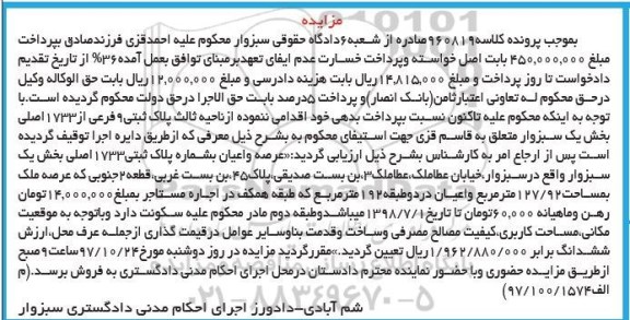 مزایده،مزایده عرصه و اعیان پلاک ثبتی 1733 اصلی