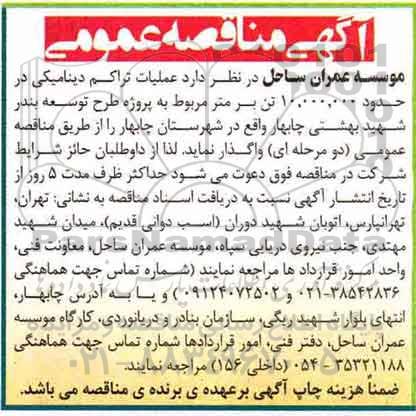 مناقصه عمومی, مناقصه عملیات تراکم دینامیکی