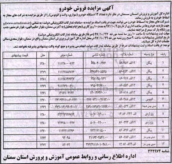 مزایده ,مزایده فروش خودرو