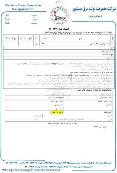 استعلام ,استعلام اسید سولفوریک 