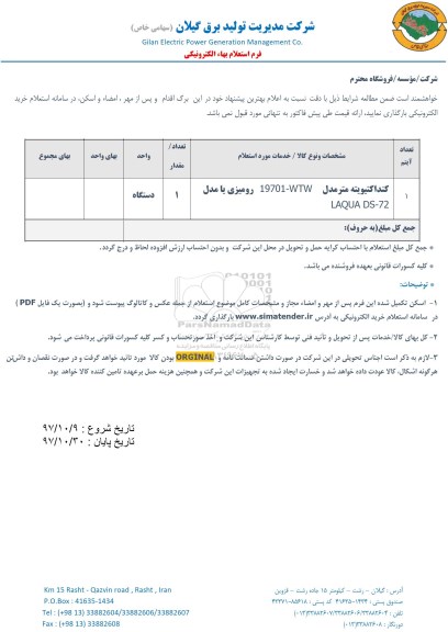 استعلام کنداکتیویته متر 