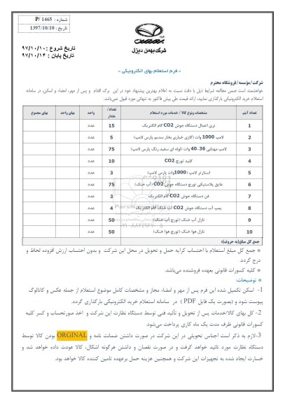 استعلام , استعلام نری اتصال دستگاه جوش CO2 گام الکتریک ...