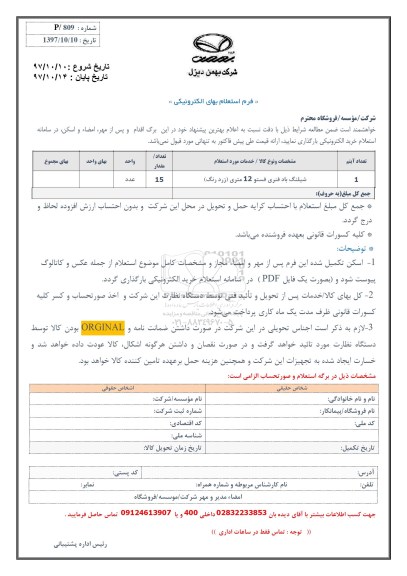 استعلام ، استعلام شیلنگ باد فنری فستو 12 متری زرد رنگ 