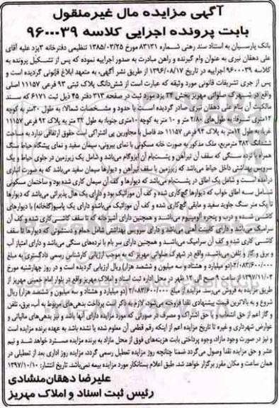 مزایده،مزایده ششدانگ پلاک ثبتی 93 فرعی