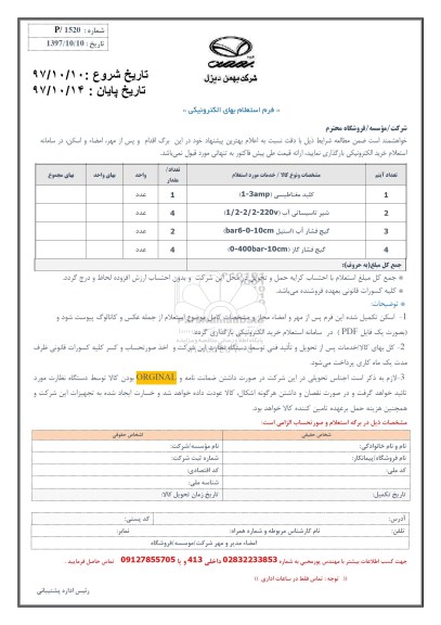 استعلام, استعلام خرید کلید مغناطیسی 1-3amp و ...