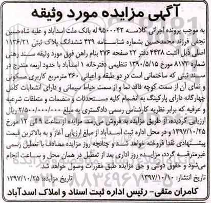مزایده،مزایده ششدانگ پلاک ثبتی 1136.21 اصلی