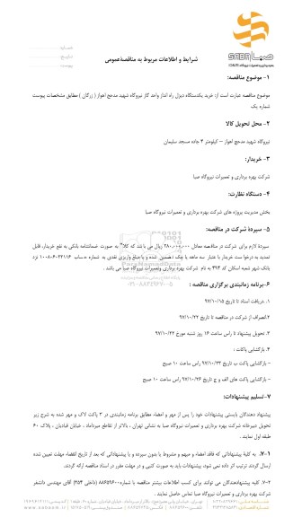 مناقصه مناقصه یک دستگاه دیزل راه انداز و ...