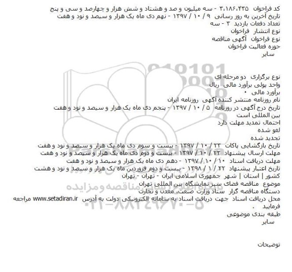 مناقصه ,مناقصه فضای سبز