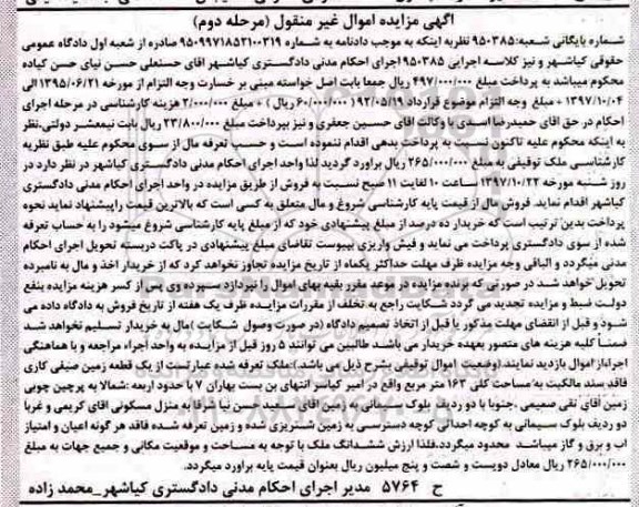 مزایده ,مزایده منزل مسکونی به مساحت 163 مترمربع 