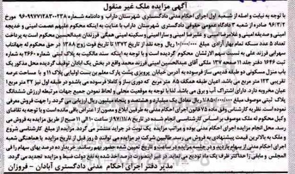 مزایده , مزایده منزل مسکونی به مساحت 123 مترمربع 