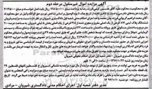 مزایده ،مزایده ششدانگ پلاک ثبتی 891 فرعی مرحله دوم
