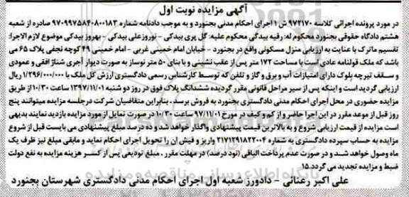 مزایده ،مزایده منزل مسکونی 172 مترمربع نوبت اول 
