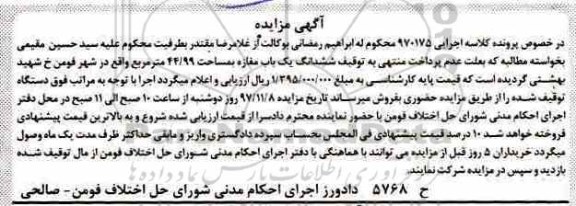 مزایده ، مزایده یک باب مغازه 44.99 مترمربع