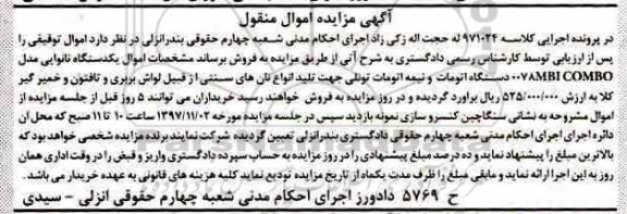 مزایده، مزایده یک دستگاه نانوایی مدل 0078MBICOMBO