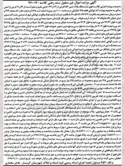 مزایده,مزایده ششدانگ پلاک ثبتی 653 فرعی
