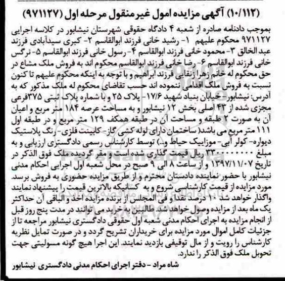 مزایده ، مزایده فروش ملک پلاک ثبتی 375 فرعی مرحله اول