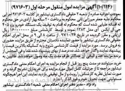 مزایده , مزایده یک دستگاه خودرو پژو 405 جی ال ایکس آی