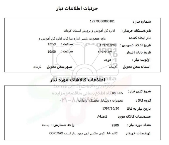 استعلام,استعلام   کاغذ a4