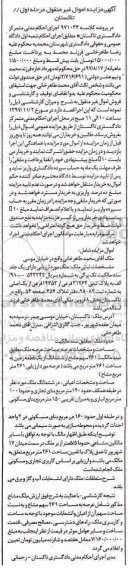 مزایده , مزایده زمین به مساحت 761 مترمربع