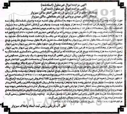 مزایده,مزایده دو سهم مشاع از سیزده سهم