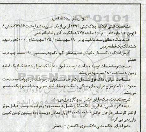 مزایده,مزایده 180 سهم مشاع از 475 سهم مشاع