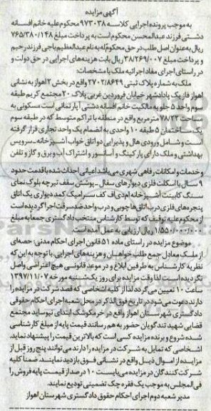 مزایده ،مزایده آپارتمان مسکونی 78/22 مترمربع