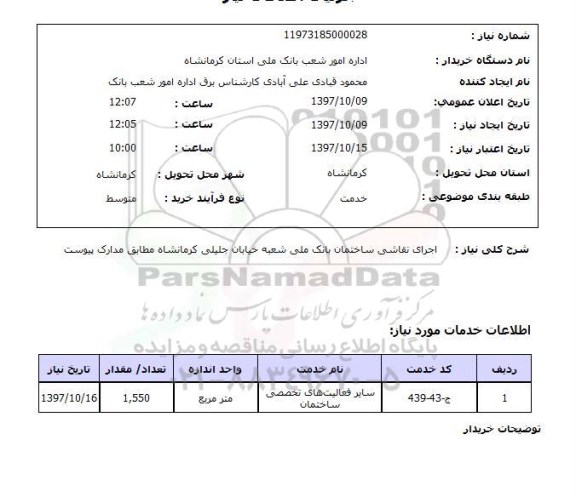 استعلام , استعلام نقاشی ...