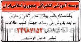 مزایده وانت پیکان 