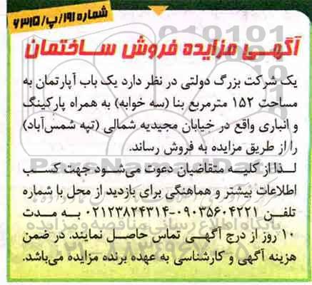 مزایده،مزایده فروش یک باب آپارتمان 152 مترمربع 