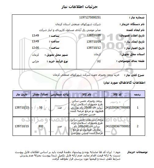 استعلام , استعلام پرچم ...