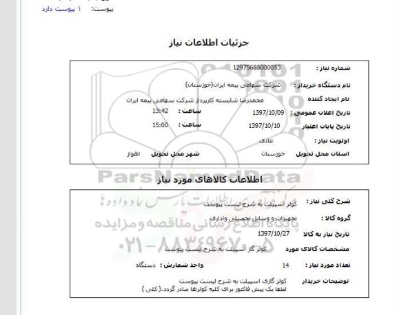 استعلام,استعلام کولر اسپلیت
