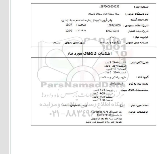 استعلام , استعلام استنت ...