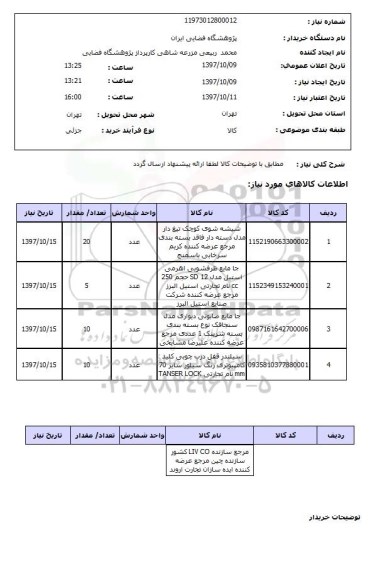 استعلام,استعلام شیشه شوی کوچک تیغ دار  ...