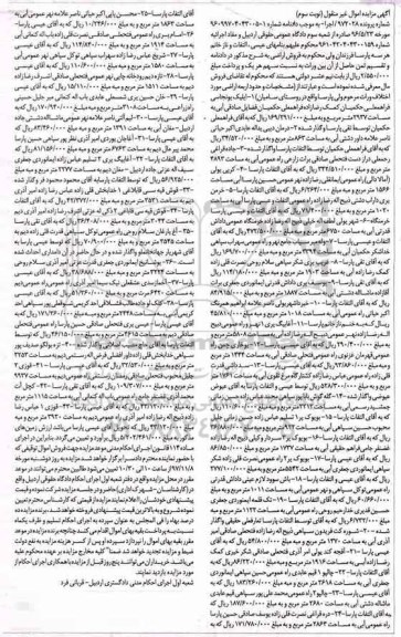 مزایده،مزایده فروش اراضی نوبت سوم