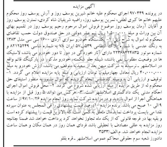 مزایده , مزایده فروش یک دستگاه خودرو سواری آردی 1600 سی سی