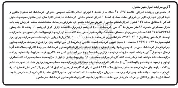 مزایده , مزایده فروش یک باب منزل مسکونی 44 مترمربع 