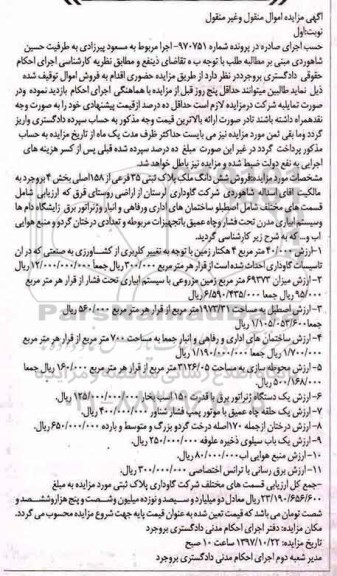 مزایده، مزایده ششدانگ ملک پلاک ثبتی 35 فرعی